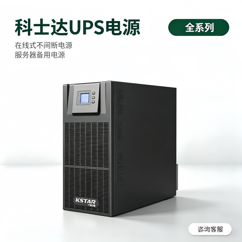 Costar Ups Uninterruptible Power Supply Ydc3310/3315/3320/3330/3340/3360Kva Online Type Costar Ups Uninterruptible Power Supply Ydc3310/3315/3320/3330/3340/3360Kva Online Type