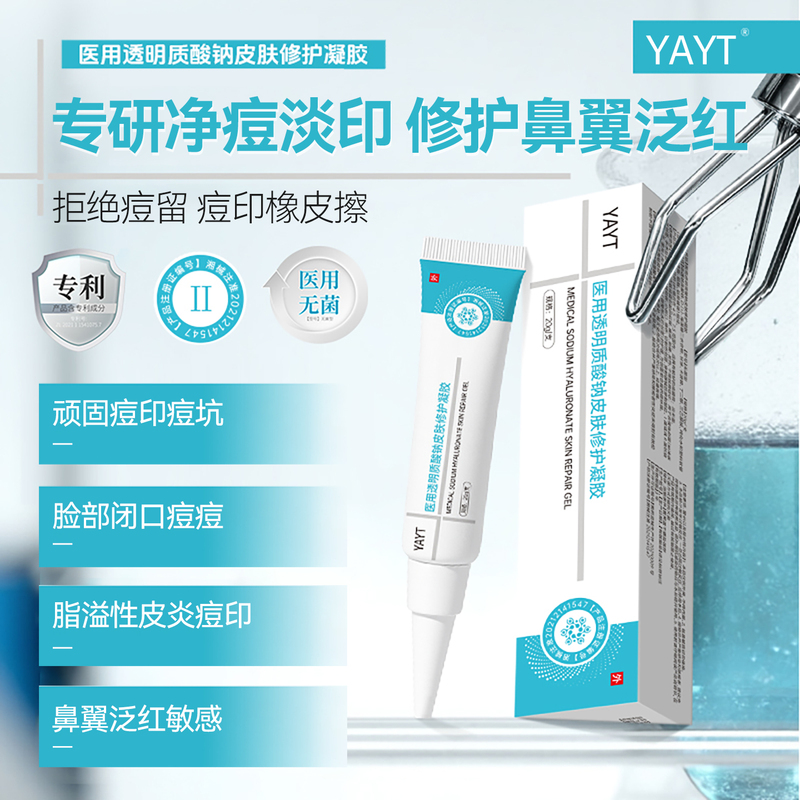 Yayt Small Green Tube Medical Gel to Remove Acne, Eliminate Acne, Sodium Hyaluronate, Remove Acne Marks, Repair Damaged Barrier
