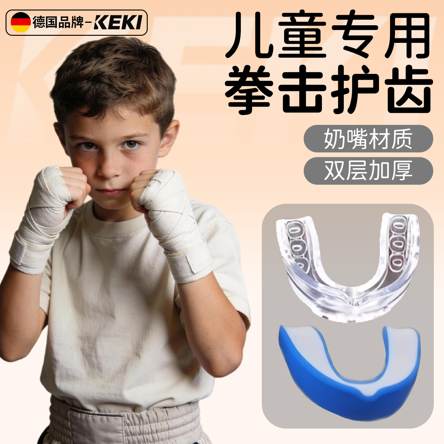 ドイツ製KEKI子供用ボクシングマウスガード、バスケットボールおよびスパーリング用保護具、スパーリング用保護具、テコンドー