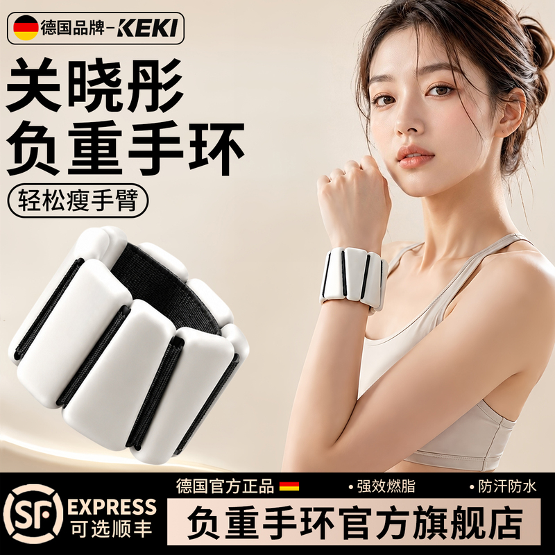 Ouyang Chunxiao Arm Weight-Bearing Wristband, Wrist Weight-Bearing Strap, Ankle Band, Women's Guan Xiaotong Same Style Sports Fitness Gravity
