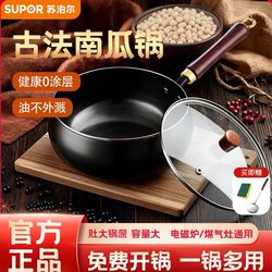 Super SUPOR Gufa Pumpkin Pot Tatu Cooking pot For Home Iron Pan Wok Uncoated Flats Wok