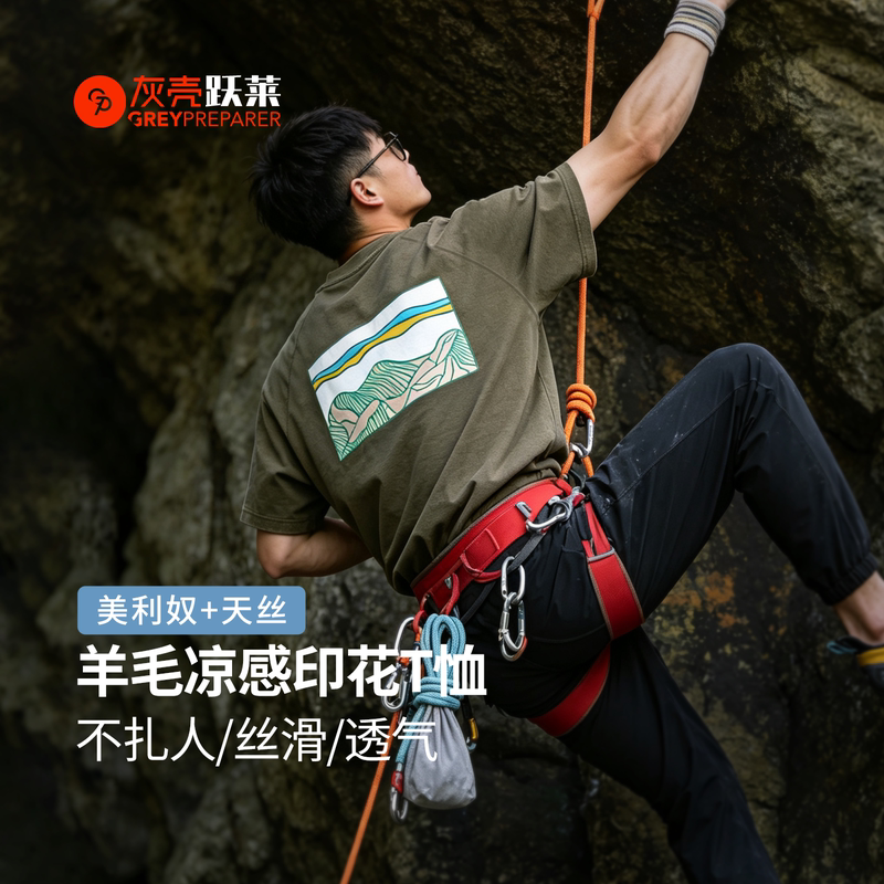 Gray Shell Merino Wool Quick-Drying Short-Sleeved Men's Quick-Drying T-Shirt Outdoor Mountaineering Cool-Feeling Tencel Top
