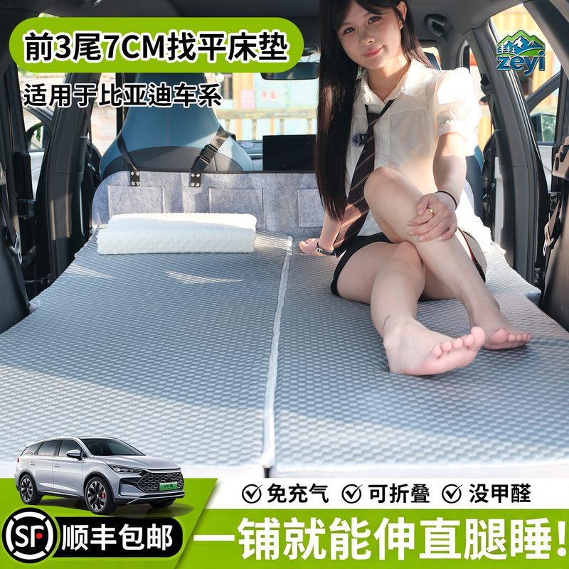 Byd Song Plus/Pro/L Leveling Mattress Car-Mounted No-Inflation Nap Mat Camping Trunk Travel Bed Byd Song Plus/Pro/L Leveling Mattress Car-Mounted No-Inflation Nap Mat Camping Trunk Travel Bed