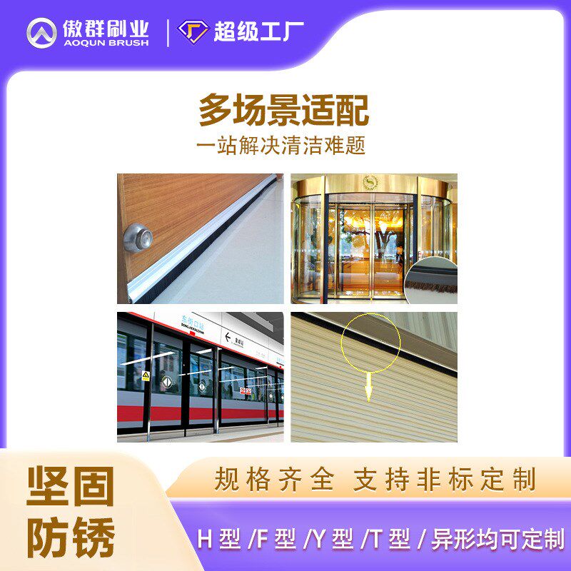 h型铝合金条刷 门缝密封防尘条刷 I门底门边密封毛刷条定做