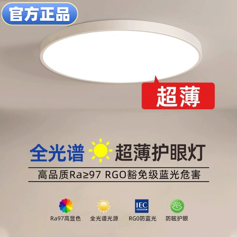 Nordic Full-Spectrum Ultra-Thin Led Ceiling Light, Simple Modern Living Room Main Light, Bedroom, Room, Balcony, Office Lighting Nordic Full-Spectrum Ultra-Thin Led Ceiling Light, Simple Modern Living Room Main Light, Bedroom, Room, Balcony, Office Lighting