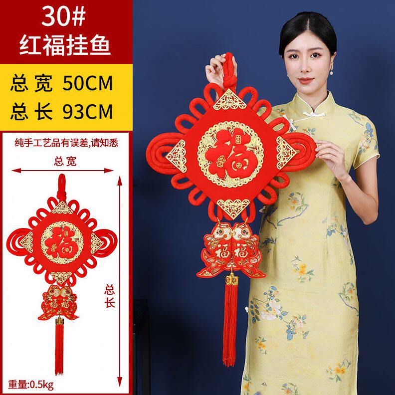 庆 用品结福红喜绒布大号30年货节春福字板#挂中国结鱼挂件