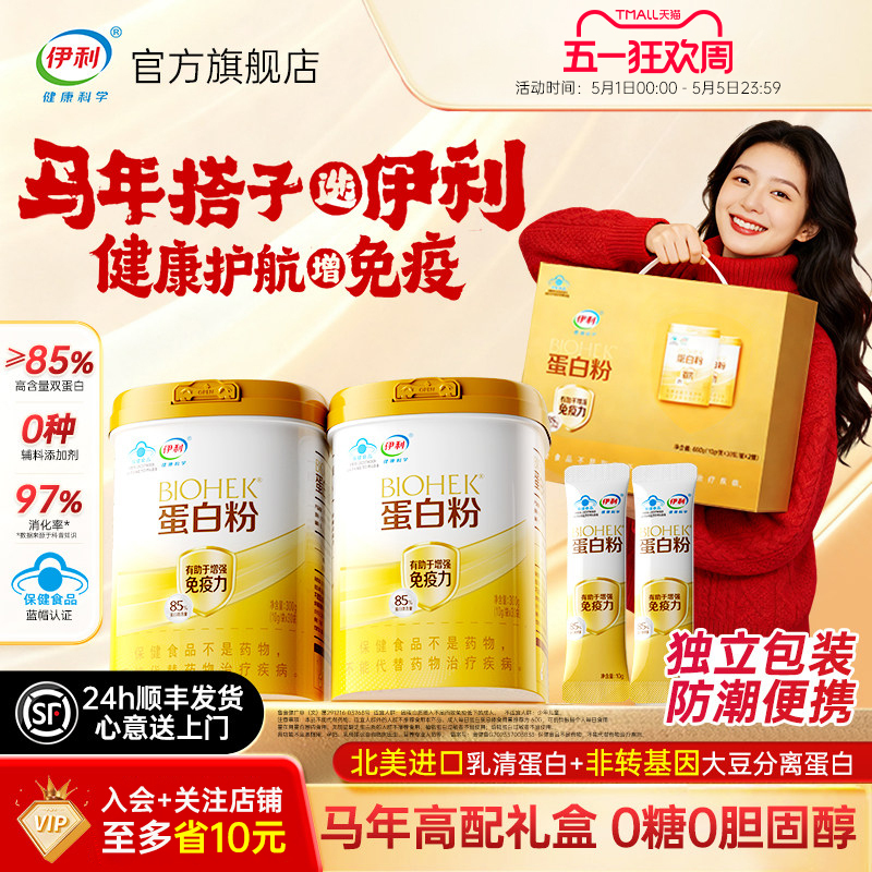 [Mother's Day Gift] Yili Protein Powder to Enhance Immunity, Whey Protein for Middle-Aged and Elderly Women, Official Flagship Product