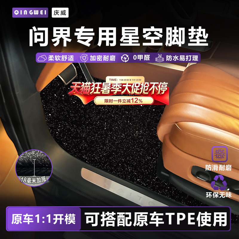 26 New Models of Special Floor Mats for Wenjie M7/M9/M8/M5/M6, Starry Sky Blanket, Five or Six-Seater Version, Tpe Upper Layer Carpet Floor Mats
