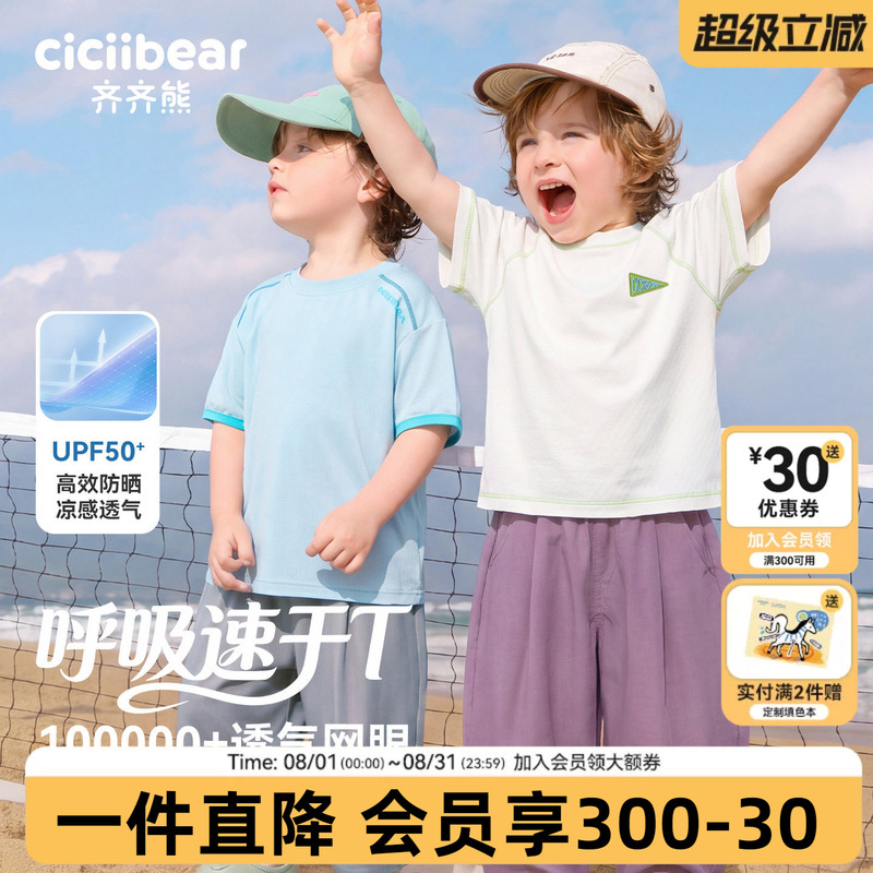 [Upf50+ Sun Protection Quick-Drying Jogging Shirt] Qiqi Bear Boys' T-Shirt Short Sleeve Summer Baby Sports Top Children's Clothing