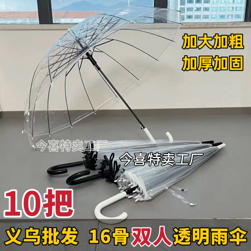 Wholesale 16-Rib Transparent Umbrella with Long Handle, Large Double Umbrella for Students and Adults, Unisex, Popular for Photoshoots and Advertising Wholesale 16-Rib Transparent Umbrella with Long Handle, Large Double Umbrella for Students and Adults, Unisex, Popular for Photoshoots and Advertising