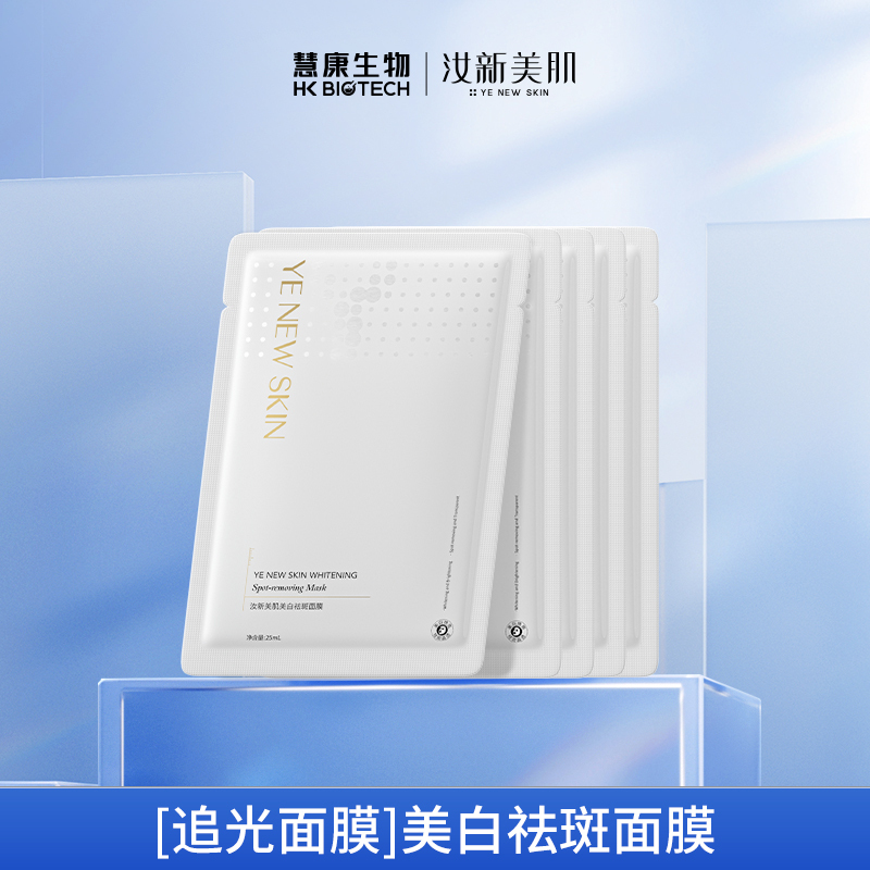 【9-5】Ruxin Beauty Whitening and Anti-Freckle Mask (6 Boxes) 【9-5】Ruxin Beauty Whitening and Anti-Freckle Mask (6 Boxes)