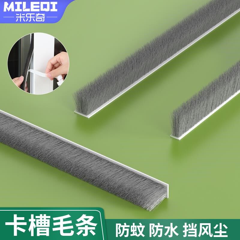 门窗门缝密封条塑钢自粘毛条铝合金门缝隙卡槽式防漏风隔音毛边条