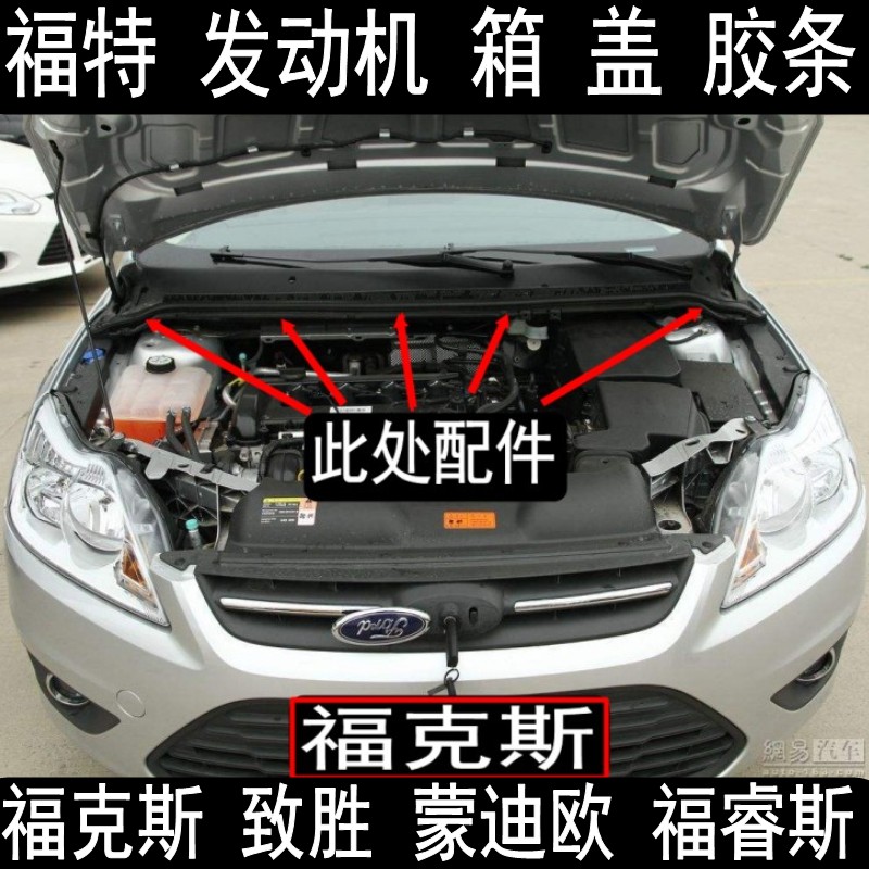 Original Focus Monde M Europe Victory Escort Fiesta engine box front cover sealant