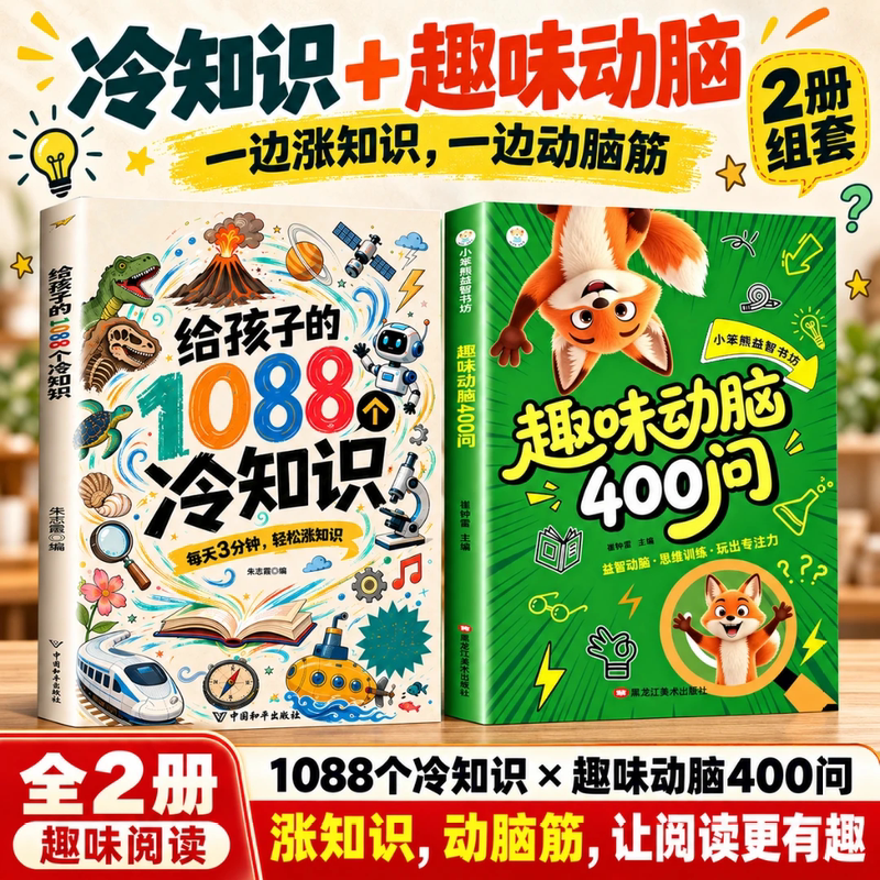 [Turn Curiosity into Knowledge] 1088 Interesting Facts for Children + 400 Fun Brain-Teasing Questions Tx