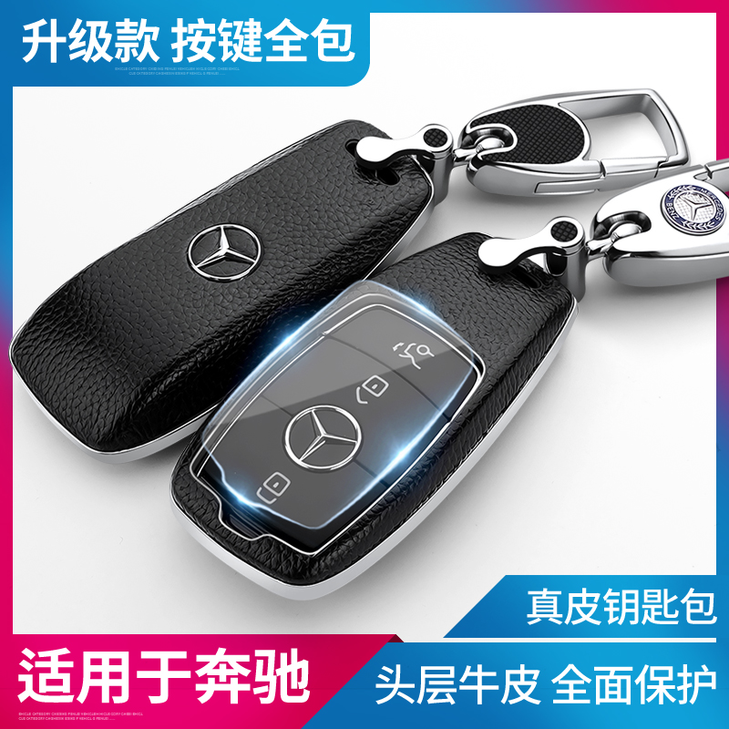 Mercedes-Benz key case New C-class C260L E-class E200L E300L GLC A200 S-class leather key case buckle