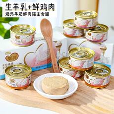 Кошки закуски 麦富迪奶弗主食罐羊奶鲜肉罐头离乳幼猫成猫通用全价营养滋补猫粮 Myfoodie