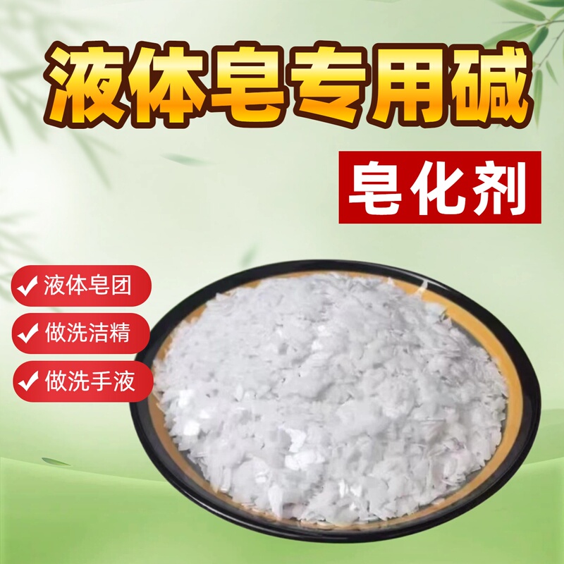 Handmade Soap Liquid Soap Special Alkali Can Be Used to Make Dishwashing Liquid, Shampoo, Shower Gel, Hand Sanitizer LAOSHU DIY Raw Materials Handmade Soap Liquid Soap Special Alkali Can Be Used to Make Dishwashing Liquid, Shampoo, Shower Gel, Hand Sanitizer LAOSHU DIY Raw Materials