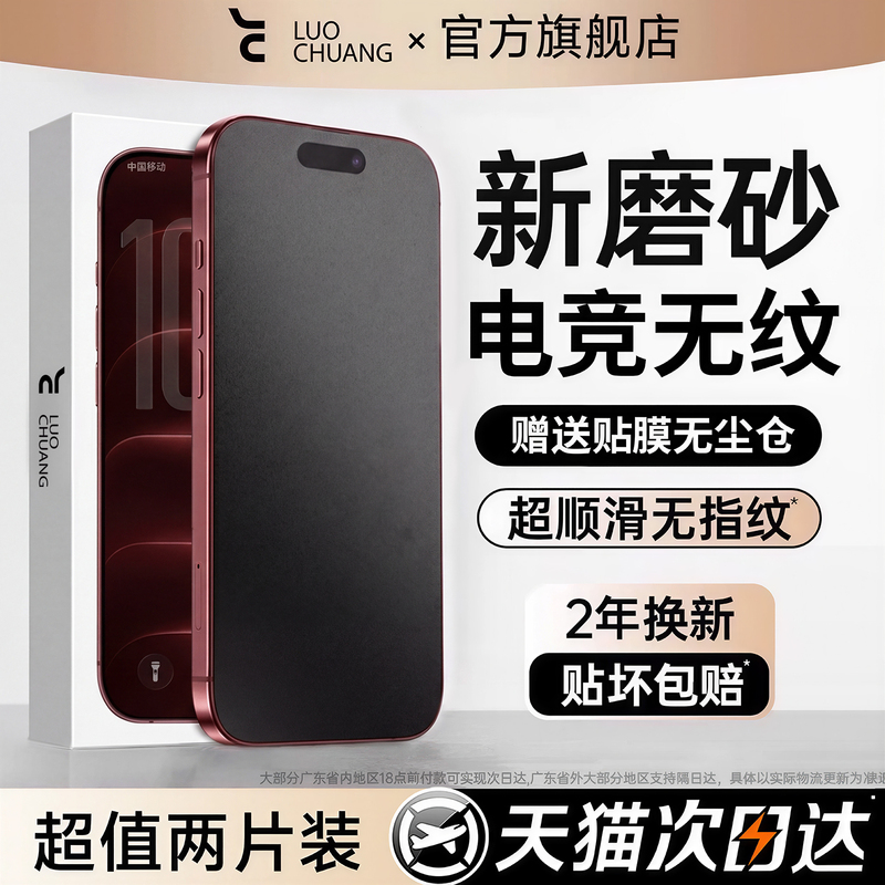 【E-Sports Matte Film】Luochuang Matte Tempered Glass Film for Apple 17, iPhone 18 Pro Max, New Model 16, 15 Dust-Free Warehouse Film, 14 E-Sports Gaming Anti-Fingerprint Air Smooth