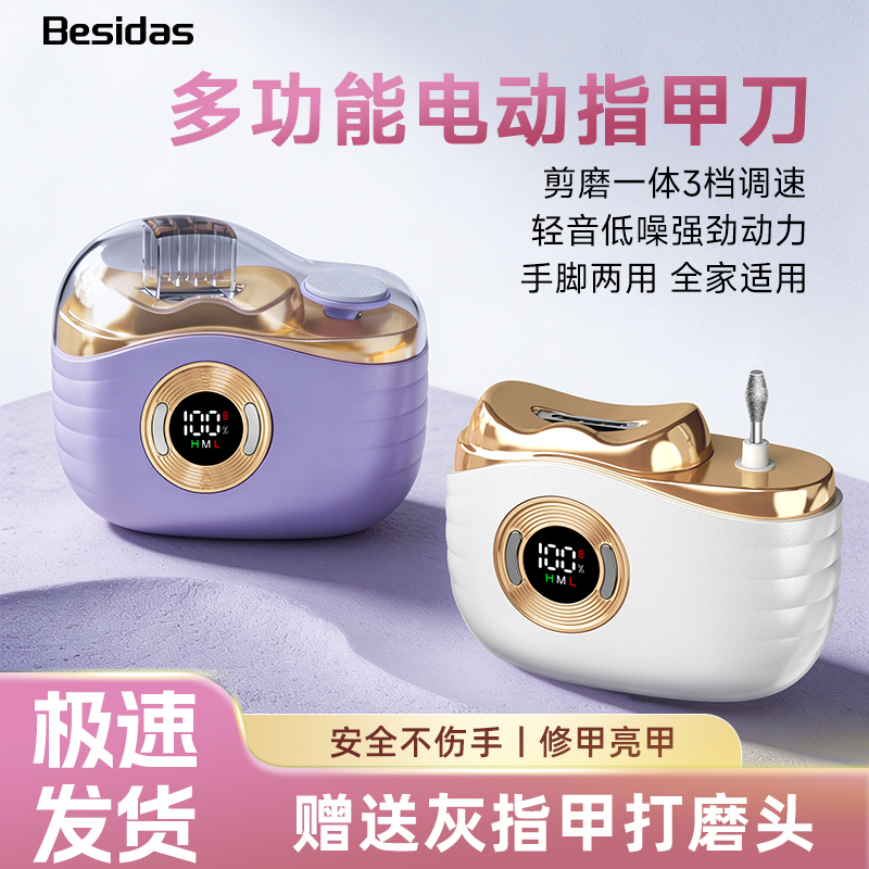 Besidas New Electric Nail Clipper and Grinder, Fully Automatic Home Nail Trimmer for Children and Elderly with Onychomycosis Besidas New Electric Nail Clipper and Grinder, Fully Automatic Home Nail Trimmer for Children and Elderly with Onychomycosis