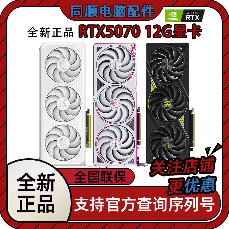 Colorful Rtx5070 12g Gaming Graphics Card with High Computing Power, Suitable for Gaming and E-Sports