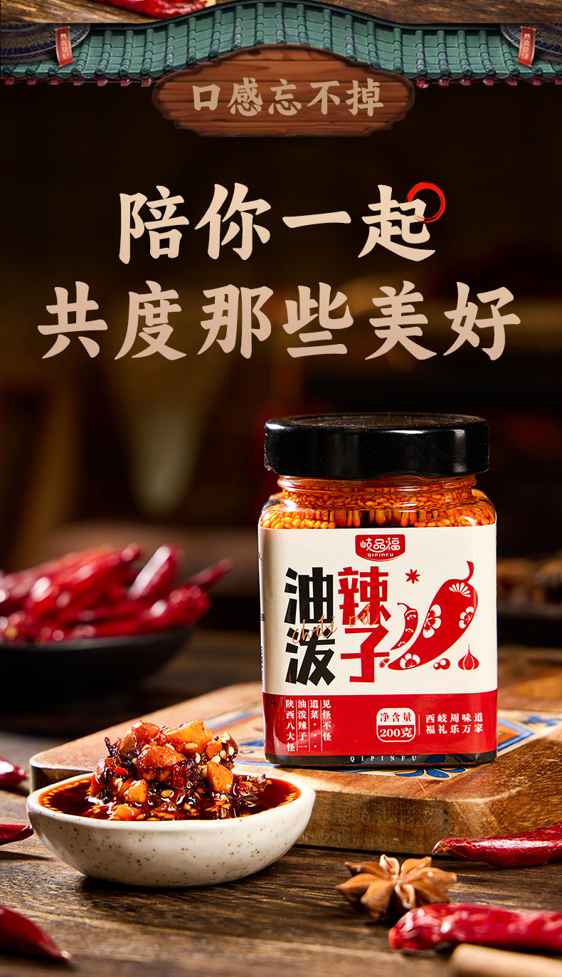 安享好物 安享B级油辣椒-岐品福油泼辣子 国标 
