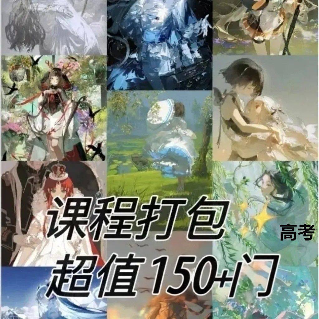 150種類の描画コース、私が所有するすべての筆、そして大学入学試験対策のチュートリアルが含まれています。