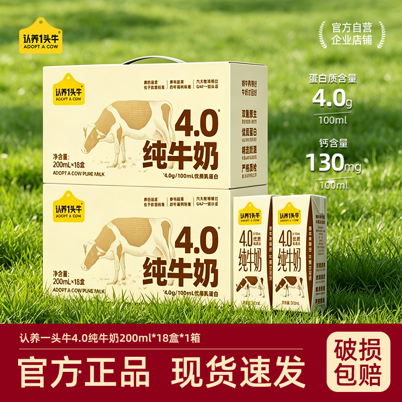 Adopt a Cow Pure Milk 200ml*18 Boxes*1 Carton 4.0g Protein Mid-Autumn Festival Gift Box for Children Gift Giving in Late May