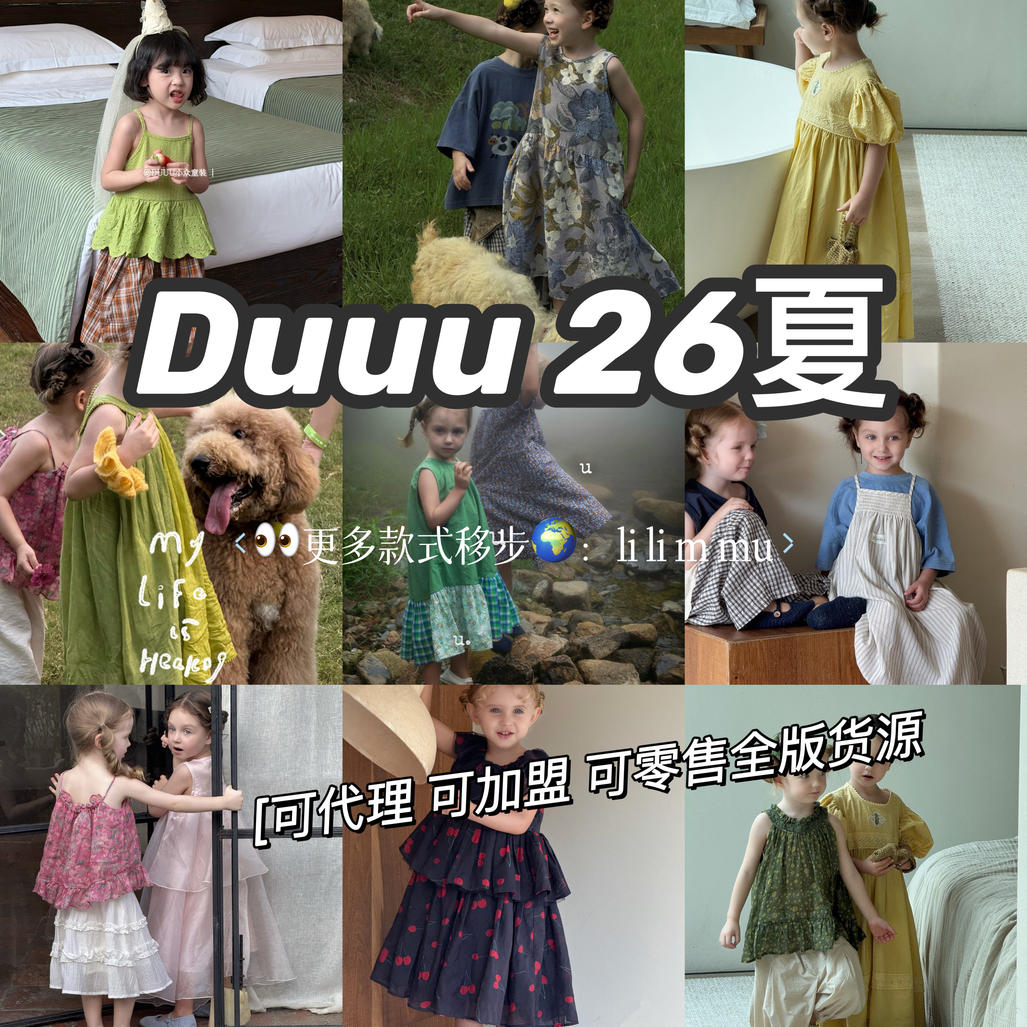 Duuu 2026 Summer Collection - フルラインナップ、Chituu Attitude、ユタナイカ、Chituu Attitude 子供服