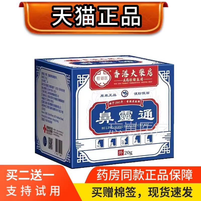 Nasal Medicine from Hong Kong for Allergies, Rhinitis, Dry Nose, Nasal Congestion, Nasal Itching, Sneezing, Runny Nose, Mni Nasal Discharge Nasal Medicine from Hong Kong for Allergies, Rhinitis, Dry Nose, Nasal Congestion, Nasal Itching, Sneezing, Runny Nose, Mni Nasal Discharge