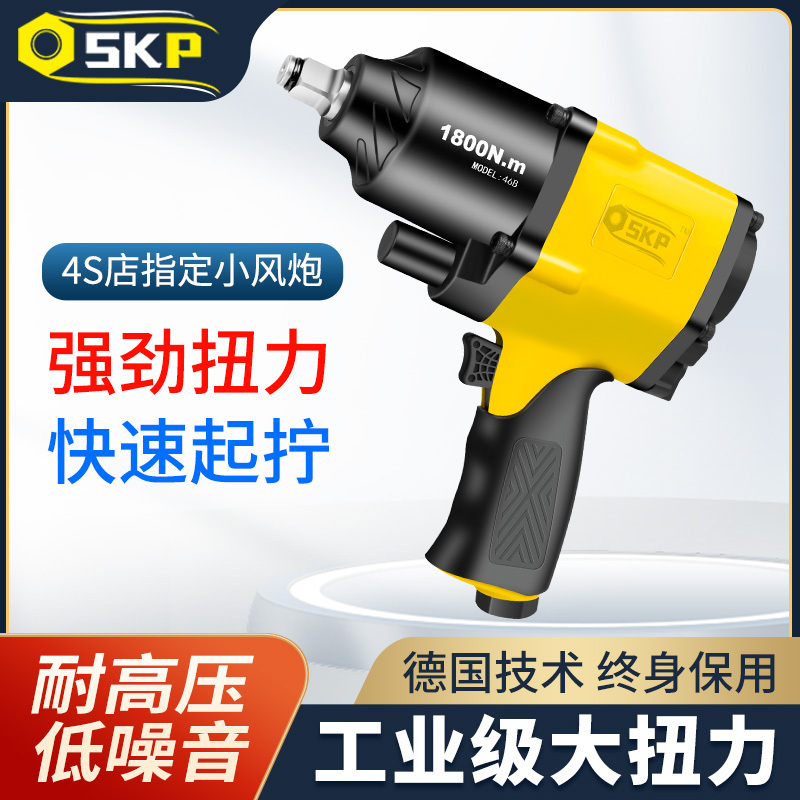 Skp Industrial-Grade Powerful Pneumatic Wrench with High Torque Official Flagship Pneumatic Mini Air Gun Auto Repair Wrench High Power