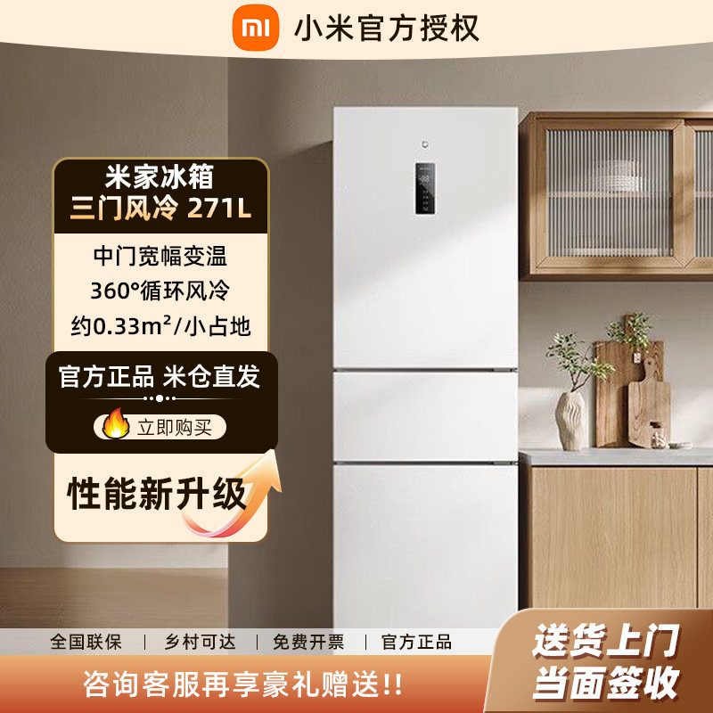 Xiaomi Mijia 271L трехдверный холодильник с воздушным охлаждением, не требующий замораживания, бытовой небольшой холодильник для общежития, первоклассная энергоэффективность