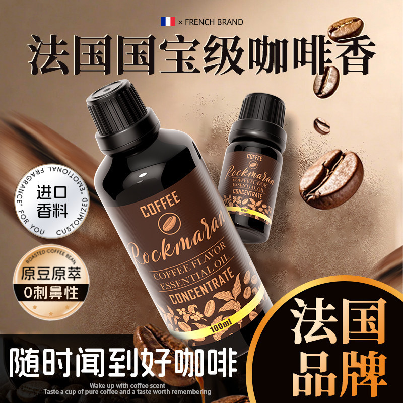 Coffee Bread Scent Aromatherapy Essential Oil, Special Fragrance for Cafes and Bakeries, High-End Perfume for Bedrooms, Long-Lasting Fragrance