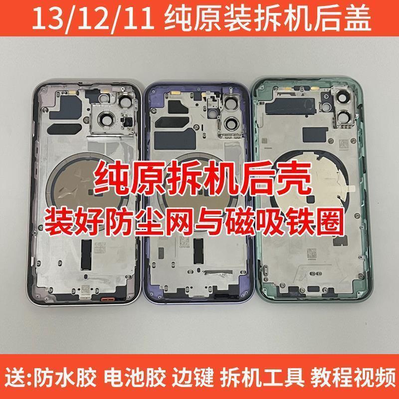 Suitable for Apple 12 Original Disassembled Back Cover Glass, 13 Middle Frame Back Shell, iPhone 12 Pro Max Shell Assembly