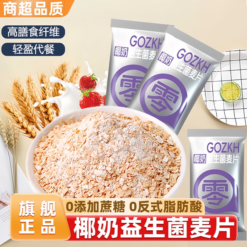 Coconut Milk Probiotic Cereal Ready-To-Eat Cereal Low-Fat Sugar-Free Meal Replacement Nutritious Breakfast Satiety