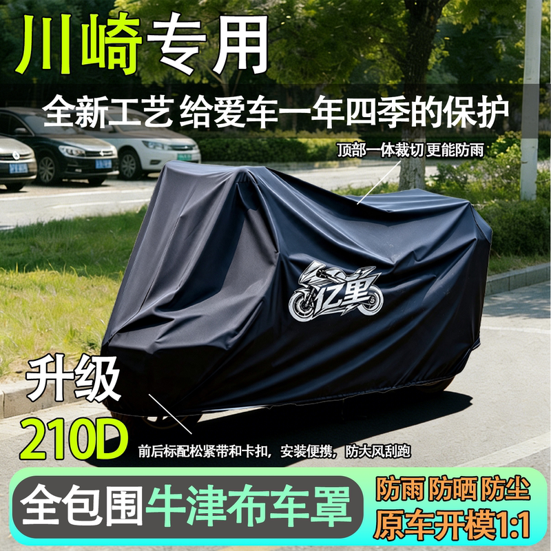 Suitable for Kawasaki Motorcycle Cover, Six-Eye Ninja 6Nz400Z90010R Ninja, Rainproof and Sunproof