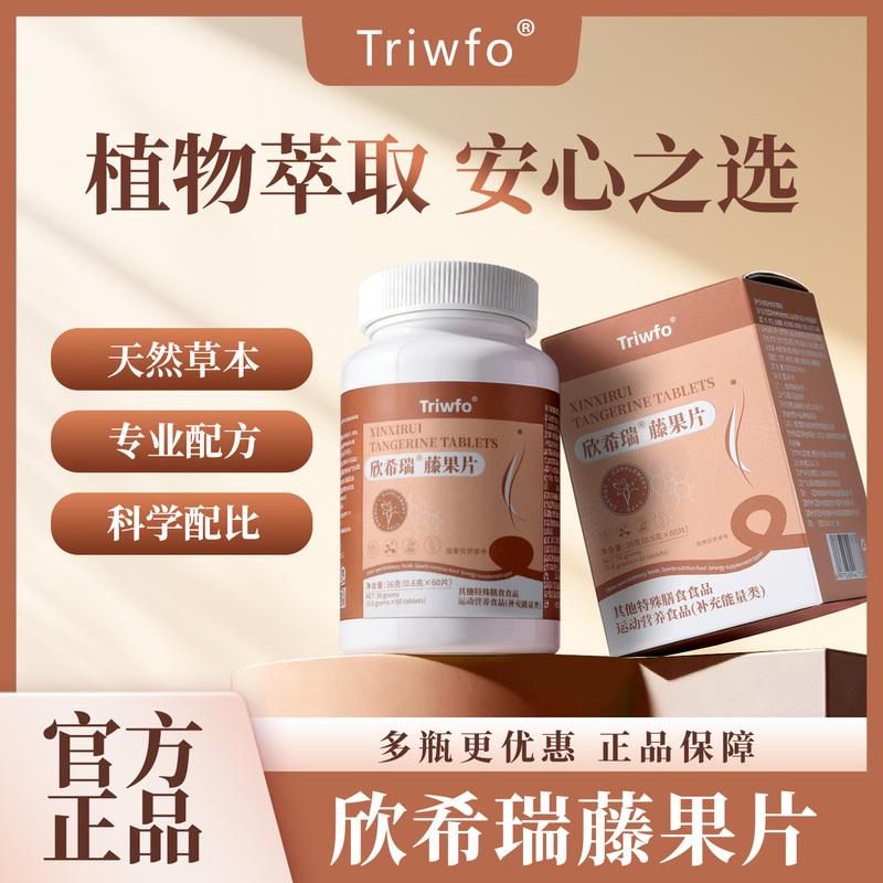Xinxi Rui Vine Fruit Tablets Genuine Xinxi Rui Vine Fruit Tablets Promote Metabolism, Regulate Body Weight, and Manage Body Shape with Official Guarantee