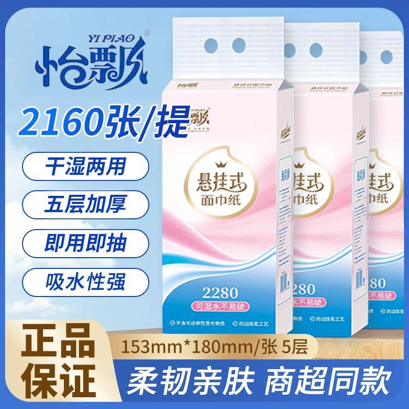 Yipiao Hanging-Type Household Bulk Wholesale Paper Towels Commercial Kitchen Household Large Pack Sanitary Paper Towels 2160 Sheets Yipiao Hanging-Type Household Bulk Wholesale Paper Towels Commercial Kitchen Household Large Pack Sanitary Paper Towels 2160 Sheets