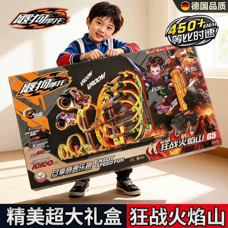 German Children's Toys for Boys 2026 New Model Sougou Motorcycle Flame Mountain Track Race Toy Car Sougou German Children's Toys for Boys 2026 New Model Sougou Motorcycle Flame Mountain Track Race Toy Car Sougou