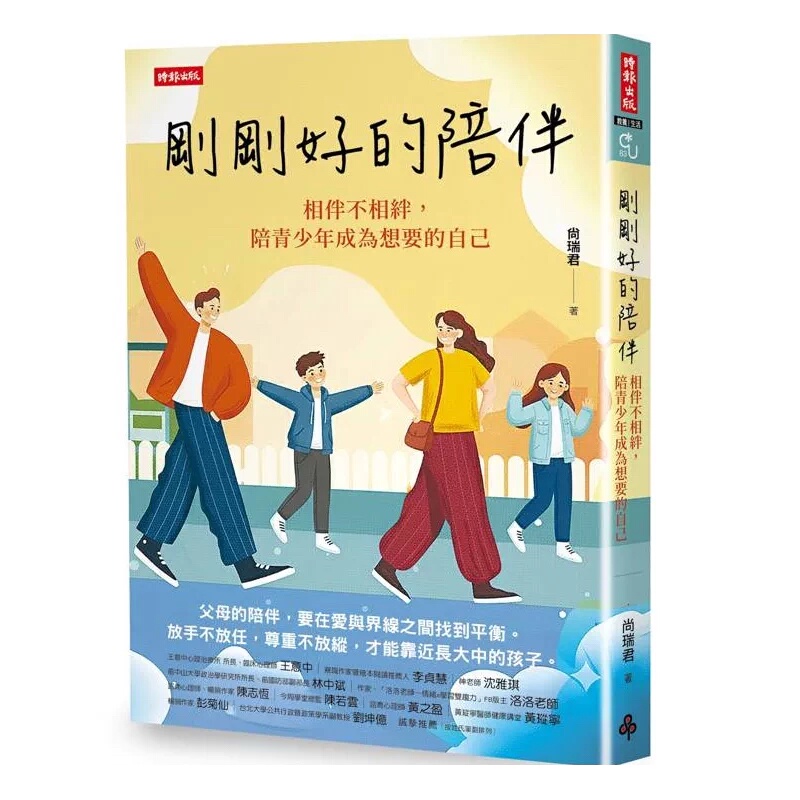 Just the Right Kind of Companionship: Supporting Without Being Burdensome, Helping Teenagers Become the Versions of Themselves They Want. Published by Times Publishing, Shang Ruijun Just the Right Kind of Companionship: Supporting Without Being Burdensome, Helping Teenagers Become the Versions of Themselves They Want. Published by Times Publishing, Shang Ruijun