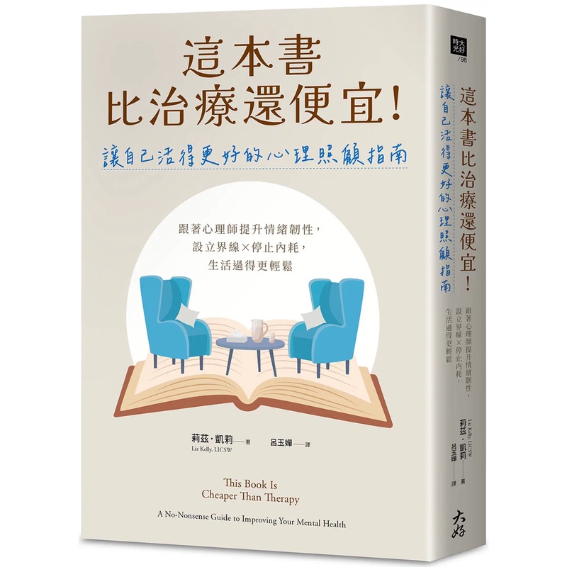 This Book Is Cheaper Than Therapy! a Guide to Psychological Well-Being That Helps You Live a Better Life: Follow a Psychologist's Guidance to Improve Emotional Resilience, Set Boundaries, and Stop Internal Friction for a More Effortless Life. Liz Kelly