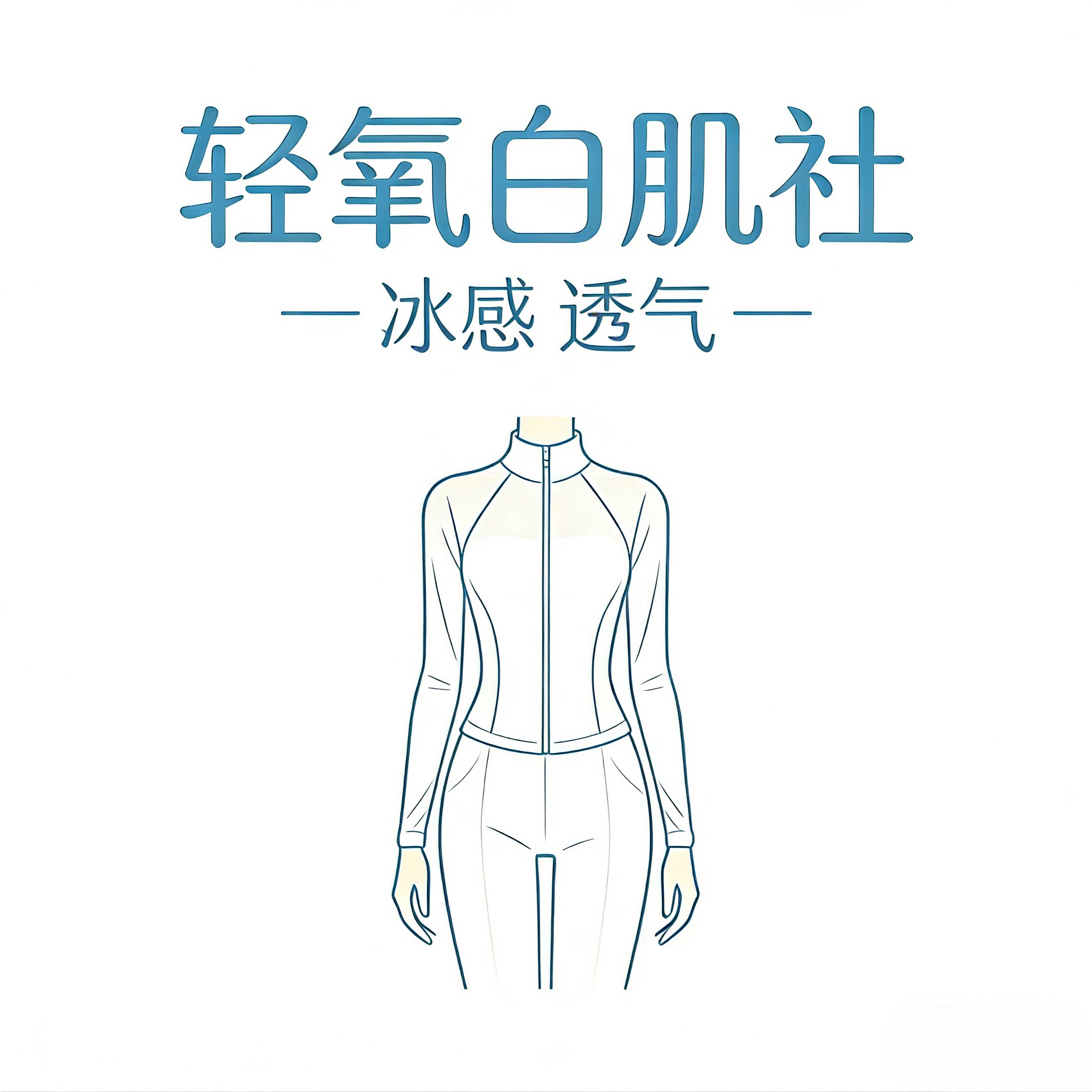 轻氧白肌社的LOGO