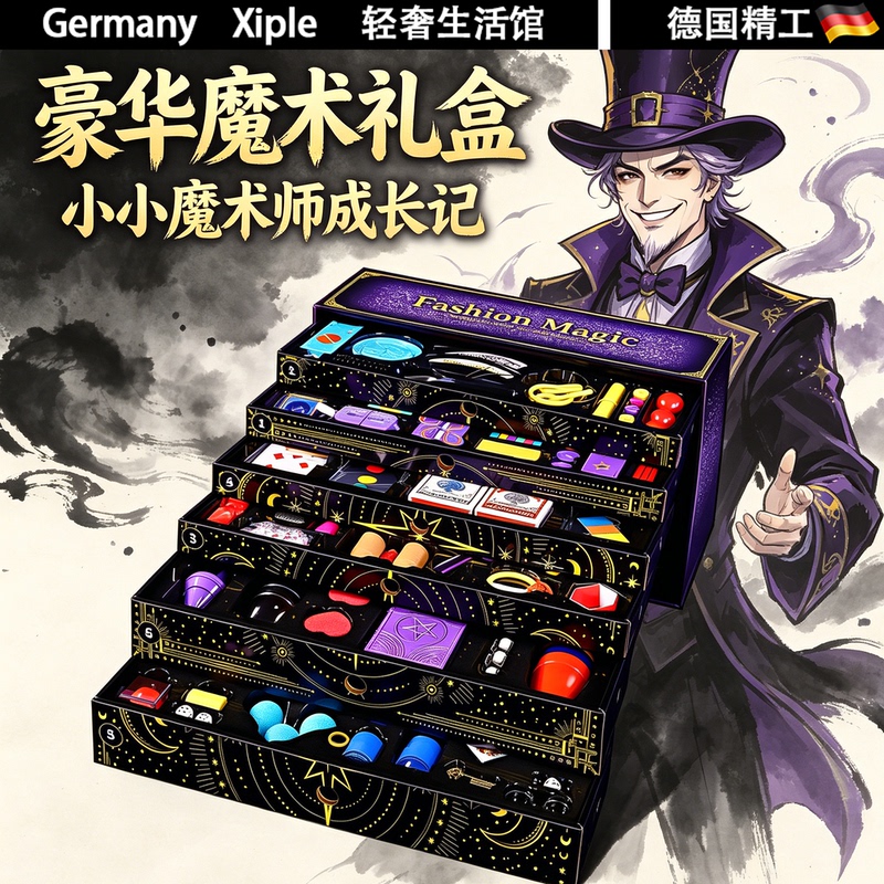 German Children's Magic Props Gift Box Set 2026 New Model for Boys' Birthday Gifts, Popular Internet Sensation Toys
