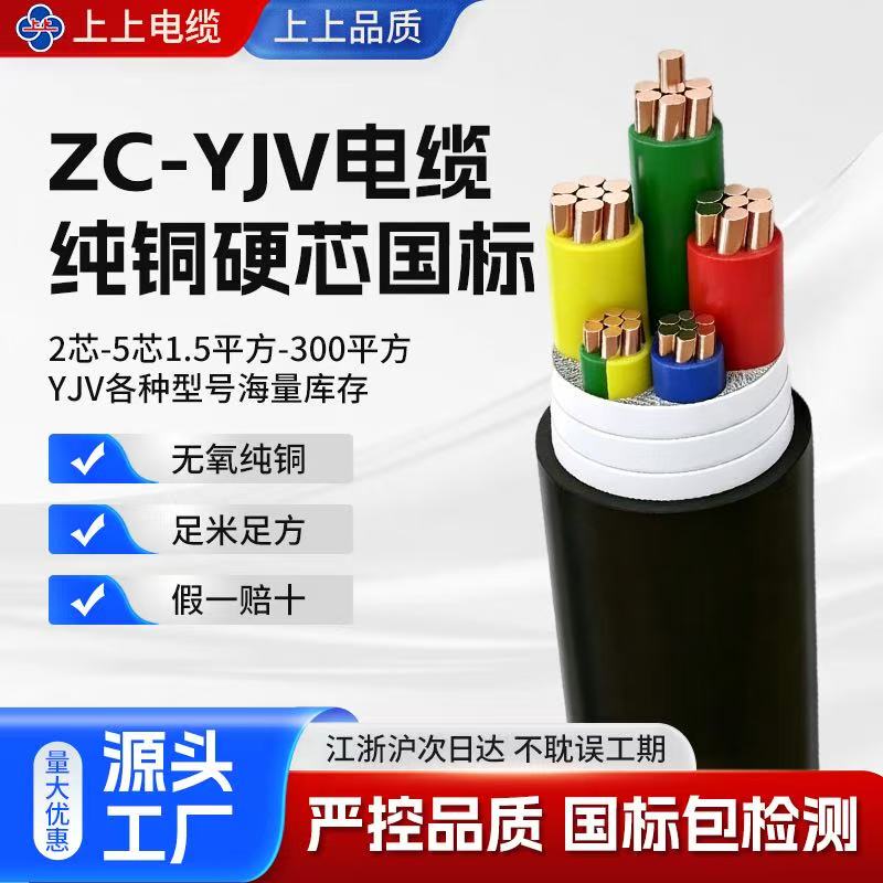 Shangshang Cable National Standard Pure Copper Yjv2 3 4 5 Core 10 16 25 35 50 Square Outdoor Charging Pile Wire