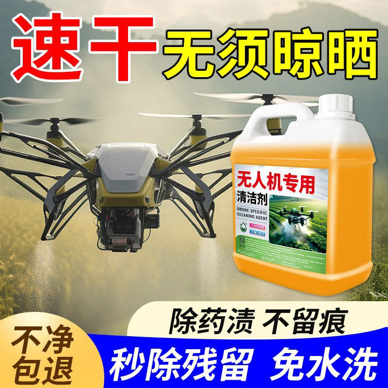 Dji Plant Protection Drone Cleaning Agent Is Universal for Cleaning Pesticide Stains and Removing Fertilizer Residues from Eachine Drones #