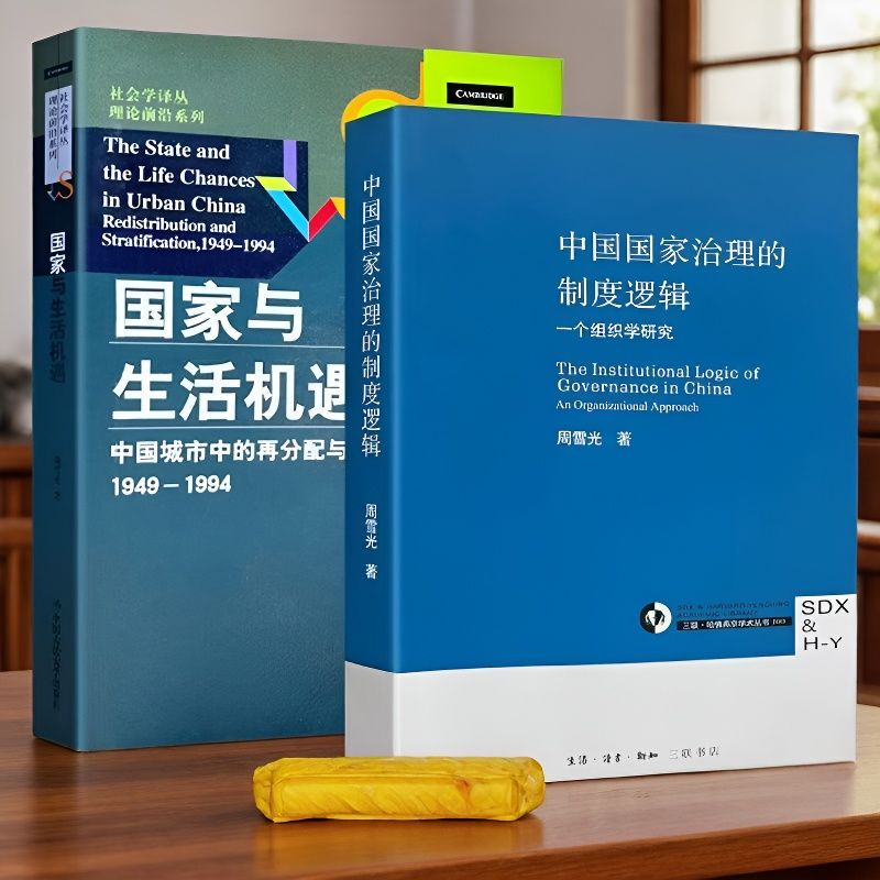 【Brand New Sealed】The Institutional Logic of China's National Governance: National Life and Opportunities, by Zhou Xueguang. a Perspective from the Field of Institutional Economics: the "Transaction Cost" Optimization Principle in China's National Governance Logic 【Brand New Sealed】The Institutional Logic of China's National Governance: National Life and Opportunities, by Zhou Xueguang. a Perspective from the Field of Institutional Economics: the "Transaction Cost" Optimization Principle in China's National Governance Logic