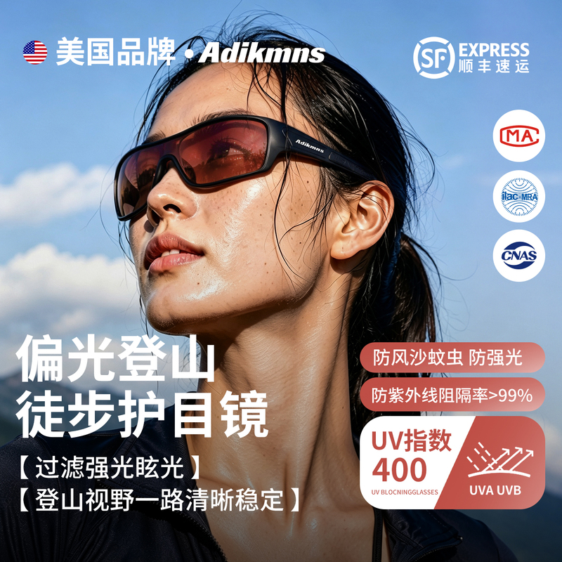 Adikmns Polarized Mountaineering Glasses Lightweight Outdoor Hiking Windproof Climbing Running Sports Goggles Sunglasses