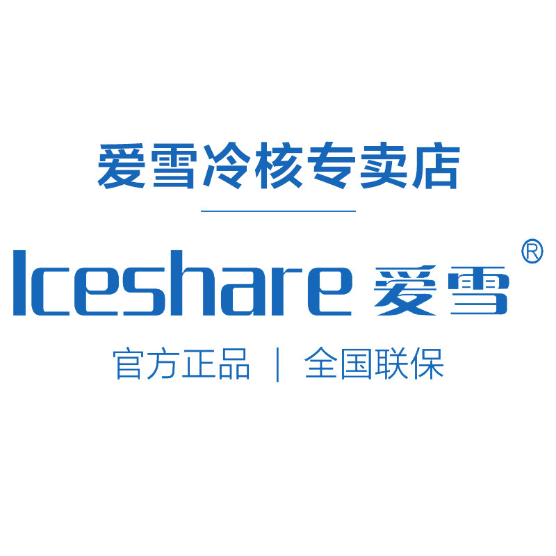 爱雪冷核专卖店