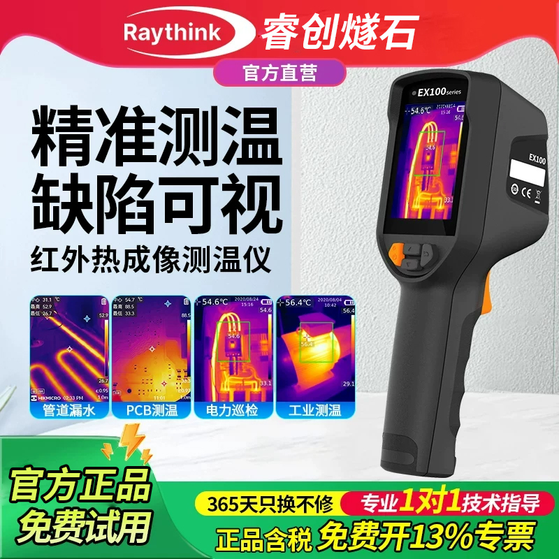 Flint Infrared Thermal Imager Temperature Measuring Instrument Ex100 Thermal Imager High-Definition Industrial Maintenance Pipeline Leak Detection