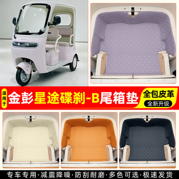 Suitable for jinpeng xingtu disc brake edition-b tail box gasket