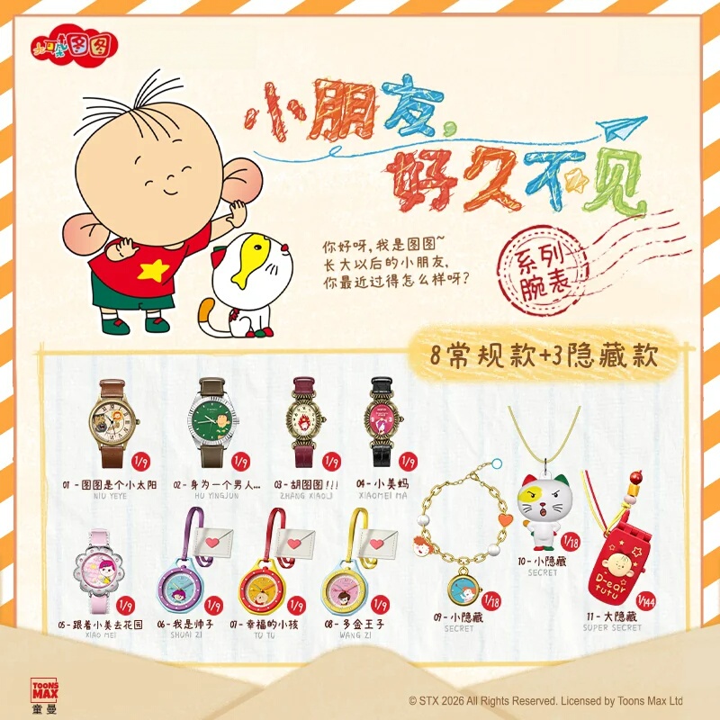 【Maihe】Boxfun Big Ears Tutu Long Time No See Series Watch Blind Box Student Watch Trendy Toy Gift